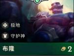 云顶之弈布隆装备 布隆出装推荐