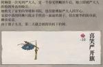 江南百景图喜笑颜开旗有什么用