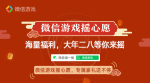 微信游戏摇心愿在哪里2020 微信摇心愿地址链接
