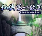 仙侠第一放置门派排名 哪个门派比较厉害
