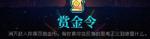 霓虹深渊赏金令怎么样