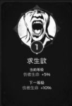 遗迹灰烬重生求生欲特性加多少