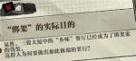 寄居隅怪奇事件簿绑架的实际目的线索是什么