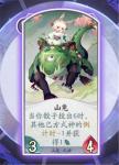 阴阳师百闻牌山兔卡牌介绍
