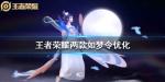 王者荣耀如梦令皮肤特效