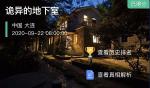犯罪大师诡异的地下室凶手是谁