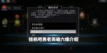挂机吧勇者英雄六维有什么用