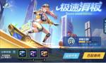 QQ飞车手游极速滑板哪个最好用