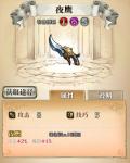 梦幻模拟战手游装备分析 夜鹰怎么样