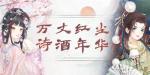 奇迹暖暖诗酒年华怎么拿11个醒木