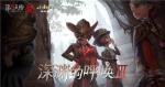 《第五人格》COAⅢ 海外赛区线上预选赛帷幕落下 赛区冠军新鲜出炉！