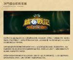 艰难的决定 《炉石传说》&ldquo;对决模式&rdquo;将停更下架