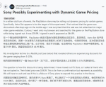 同游不同价？PS商店被曝不同用户不同价格