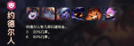 云顶之弈约德尔人阵容打法攻略