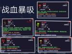 我的勇者战血暴吸套装详解