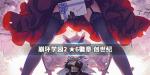 崩坏学园2创世纪介绍