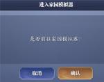 天涯明月刀手游家园怎么扫二维码