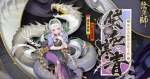 阴阳师SP清姬黛色寒青皮肤介绍