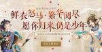 诛仙手游归来仍少年活动玩法