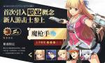空之轨迹ol魔枪手怎么样 魔枪手技能加点培养攻略