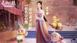 《长安幻想》新春全面联动，「玉兔庆新春」大服火爆开启！