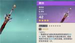 原神黑剑怎么获得第二把