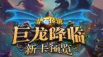 炉石传说巨龙降临盗贼新卡预览