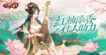 《放开那三国3》红袖添香 佳人助力