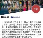 犯罪大师陌生的城市2凶手是谁