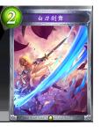 影之诗白刃剑舞图鉴