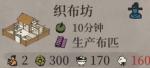 江南百景图探索织布坊在哪里
