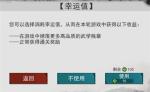 我的侠客幸运值在哪 幸运值有什么用