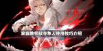家庭教师手游狱寺隼人怎么玩