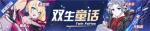 崩坏3睡美人诺贝尔天鹅湖贝多精准补给详情