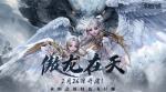 《永恒之塔》特色飞行服&ldquo;傲龙在天&rdquo; 体验无限畅意飞行