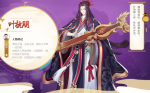 云梦四时歌叶执明阵容搭配攻略