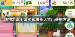 动物之森手游怎么买衣服