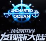 航海日记新手攻略