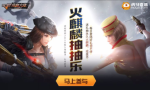 CF手游火麒麟抽抽乐活动怎么玩