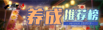 双生视界全角色养成推荐榜(9月)