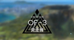 明日方舟火蓝之心复刻OF-3攻略