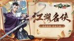 风采飞扬！《剑侠世界：起源》手游&ldquo;江湖名侠&rdquo;全服十强出炉