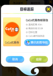 一起来捉妖获得使用CoCo优惠