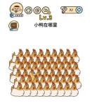 脑洞大大大第3关怎么过