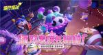 《蛋仔派对》&ldquo;疯狂马戏团季&rdquo;爆料！奇幻表演即将开场！