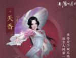 天涯明月刀天香心法推荐