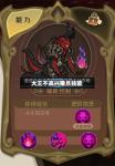 大王不高兴撒旦技能介绍