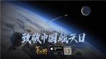 《第九所》致敬航天日：那些值得被重启的&ldquo;九所&rdquo;记忆