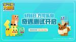 激战强敌觅奇遇！《宝可梦大探险》独占玩法&ldquo;奇遇之岛-梦之塔&rdquo;