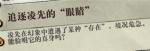寄居隅怪奇事件簿追逐凌先的眼睛线索是什么